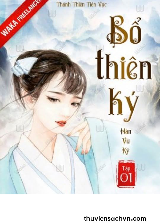 BỔ THIÊN KÝ